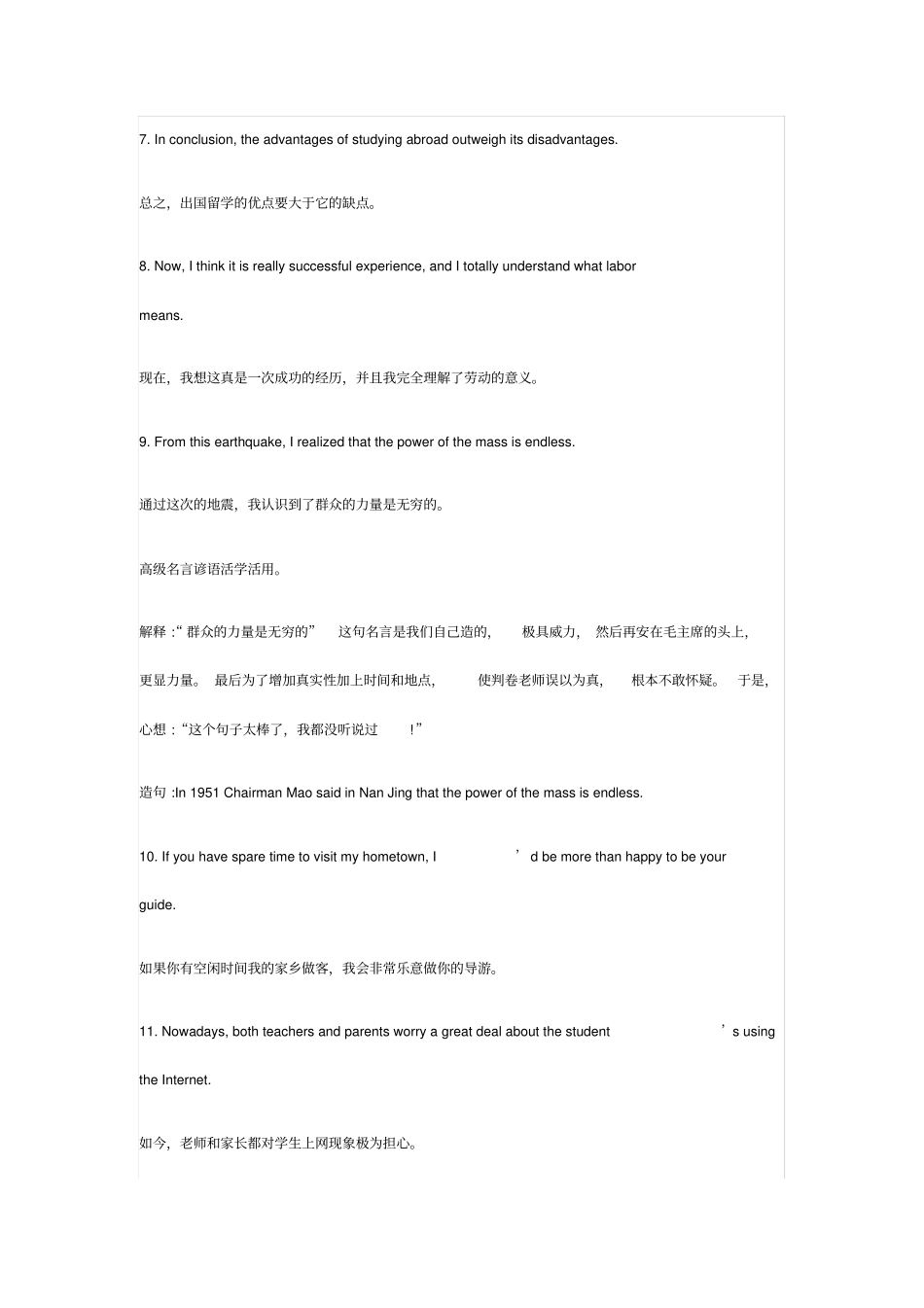 英语写作总结性句型30场景_第2页