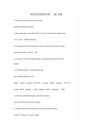 英语写作总结性句型30场景