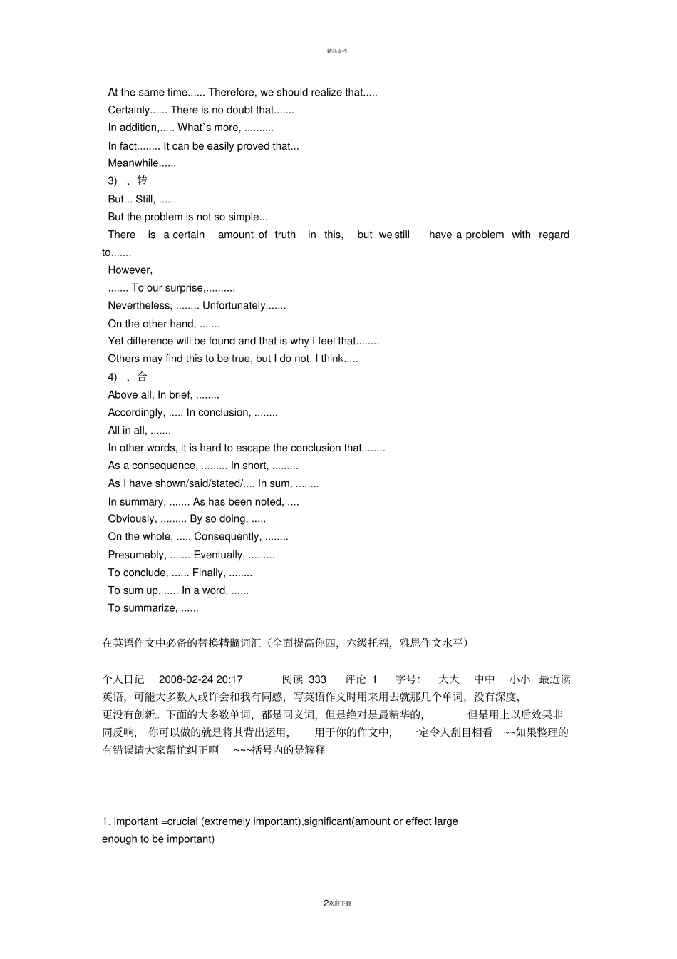 英语写作高级词汇替换大全_第2页