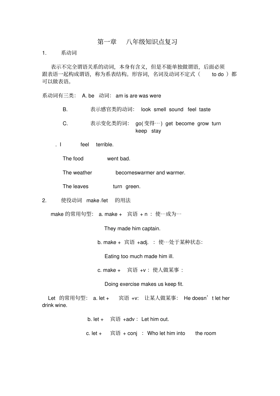 英语初二升初三衔接_第1页