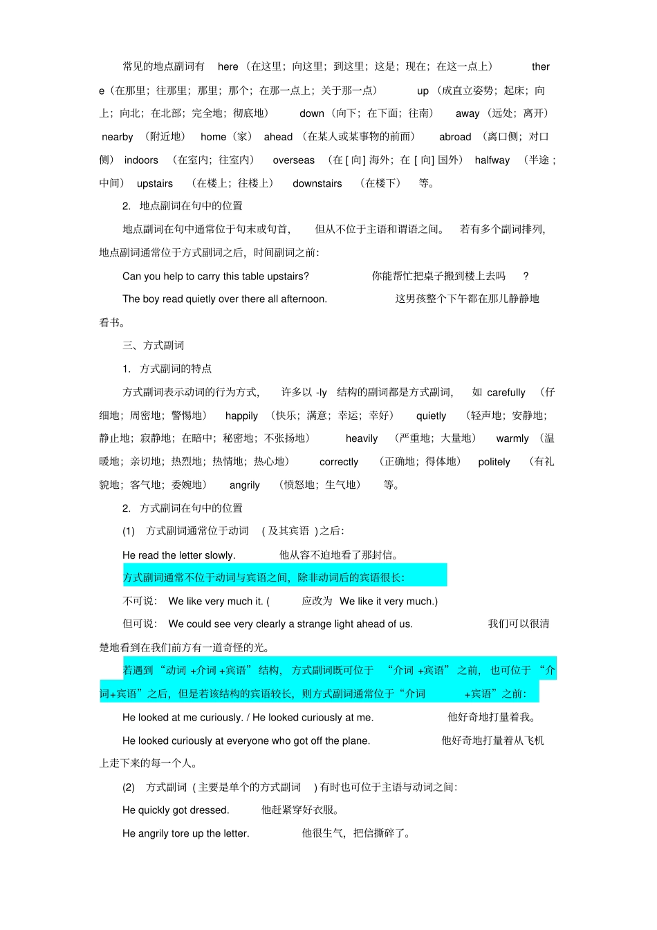 英语副词分类详解_第2页