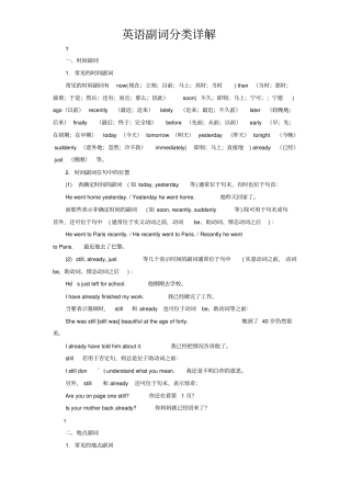 英语副词分类详解