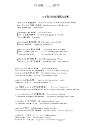 英语动词短语固定搭配七年级