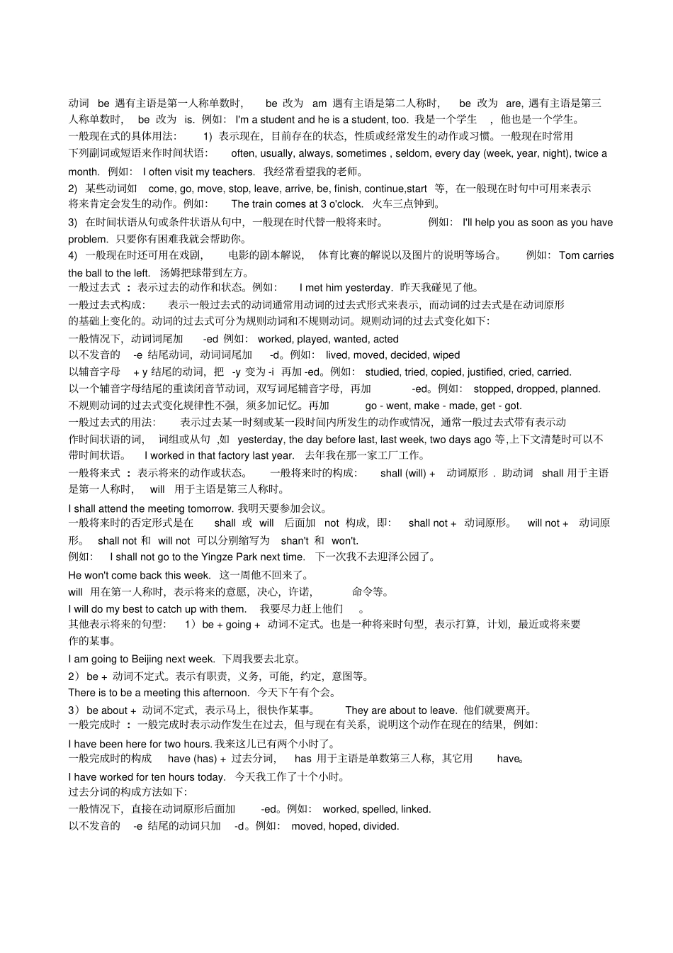 英语动词时态讲解与练习_第2页