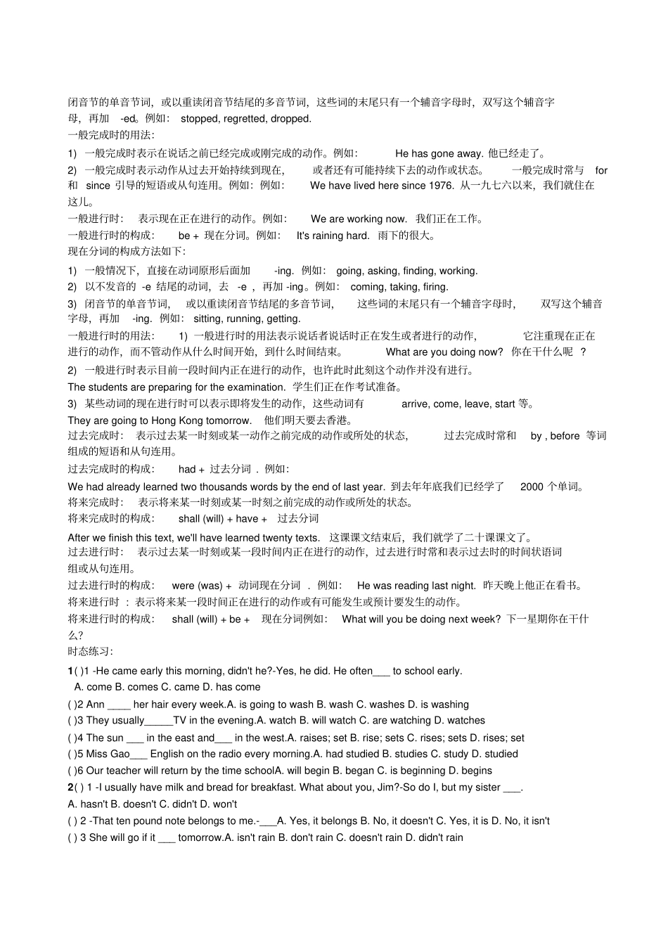 英语动词时态讲解与练习_第3页