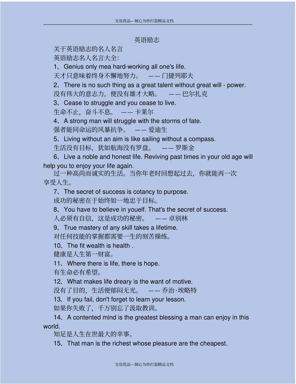 英语励志语句_第2页