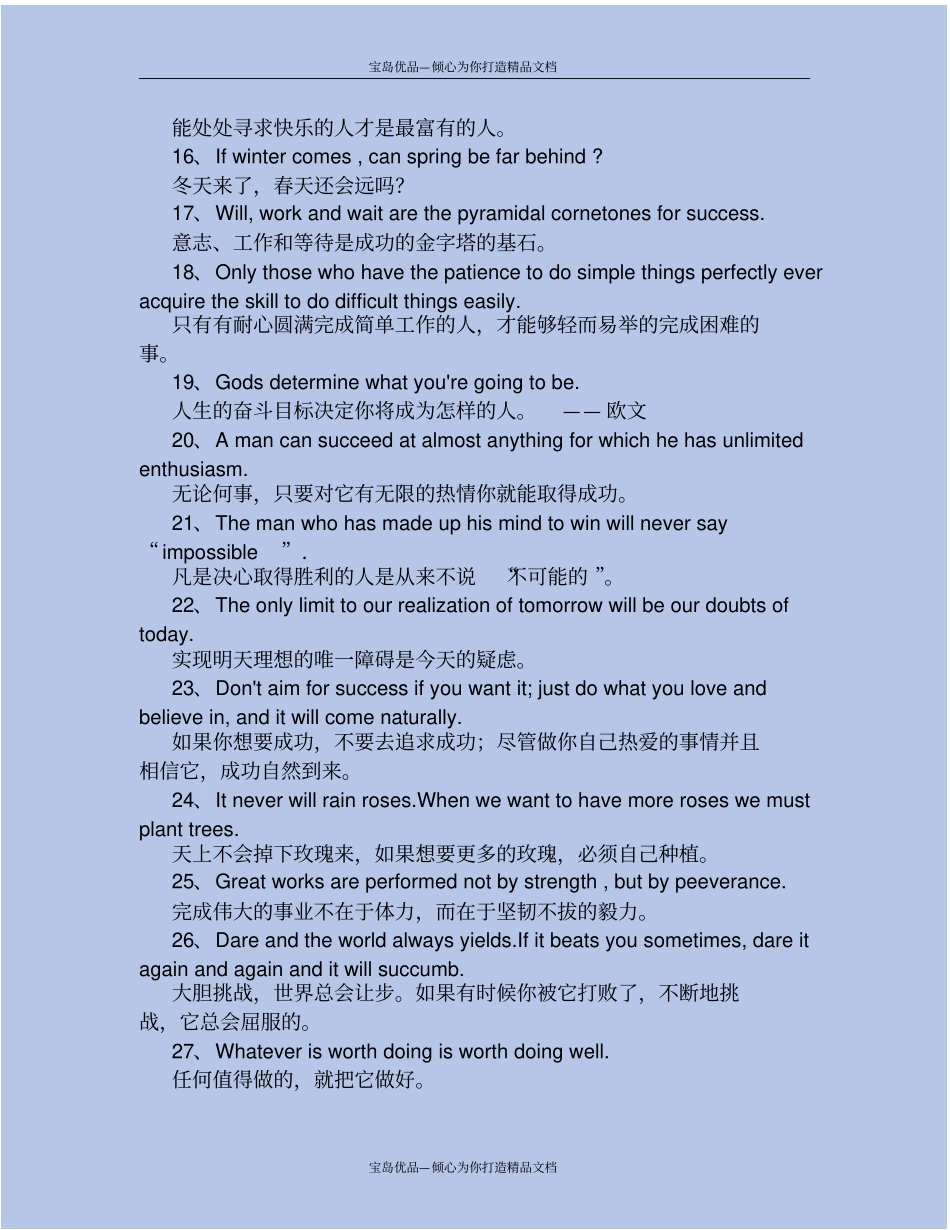 英语励志语句_第3页