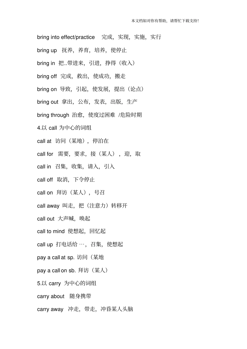 英语动词副词词组整理动词为中心_第2页