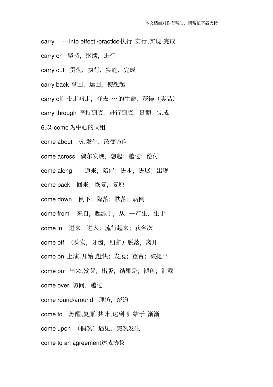 英语动词副词词组整理动词为中心_第3页