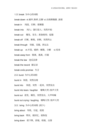 英语动词副词词组整理动词为中心