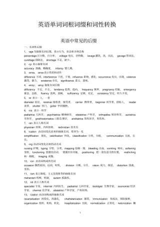 英语单词词根词缀和词性转换
