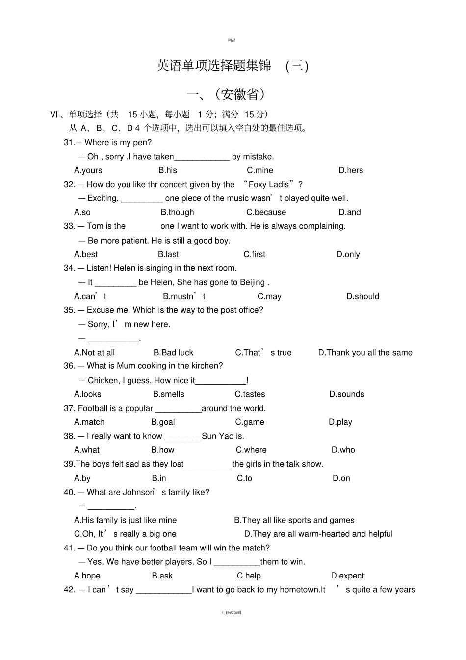 英语单项选择题集锦三_第1页