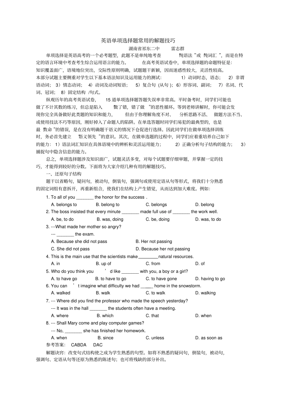 英语单项选择题常用的解题技巧_第1页