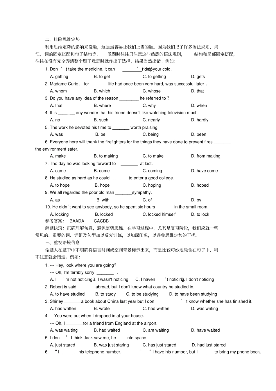 英语单项选择题常用的解题技巧_第2页