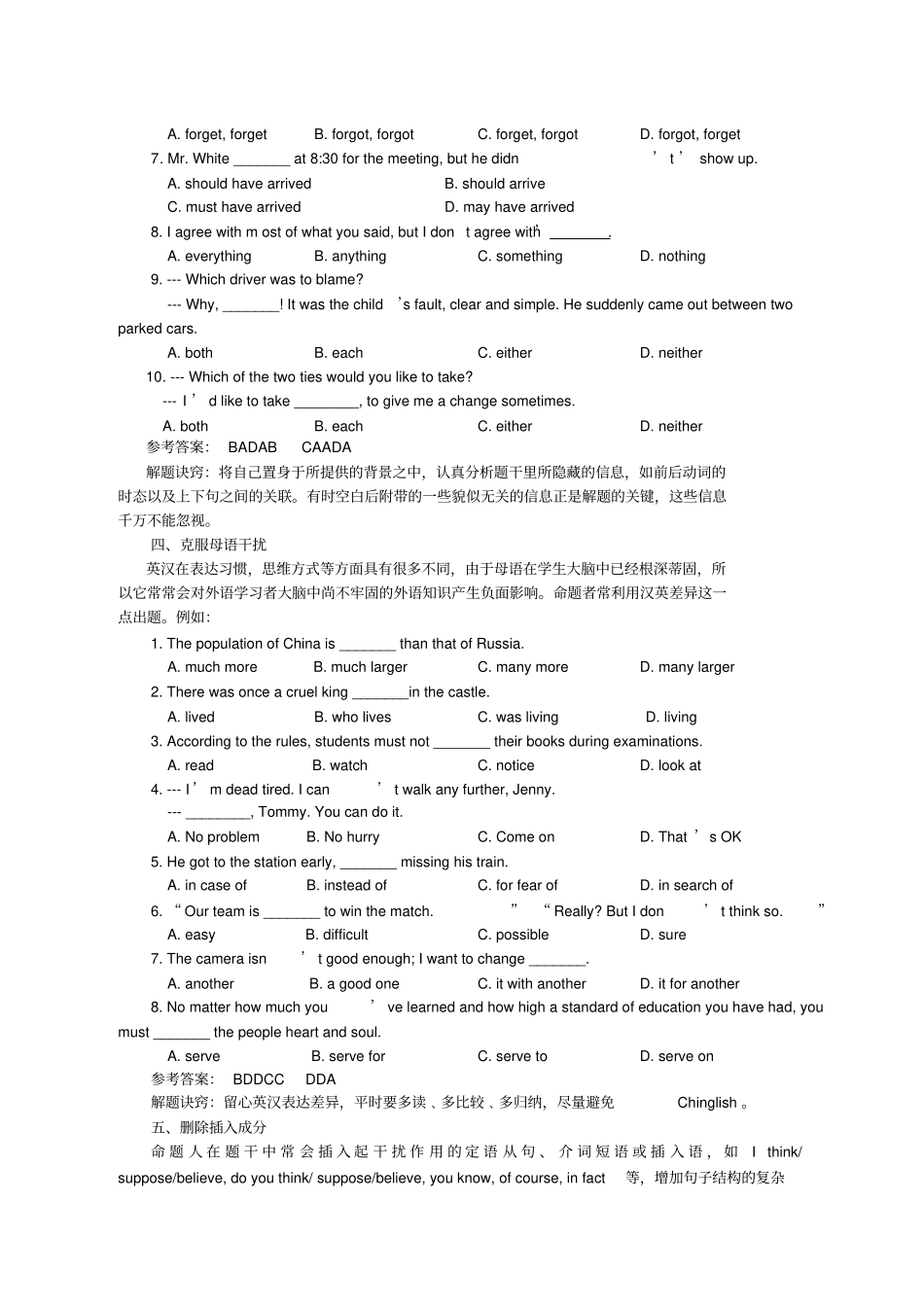 英语单项选择题常用的解题技巧_第3页