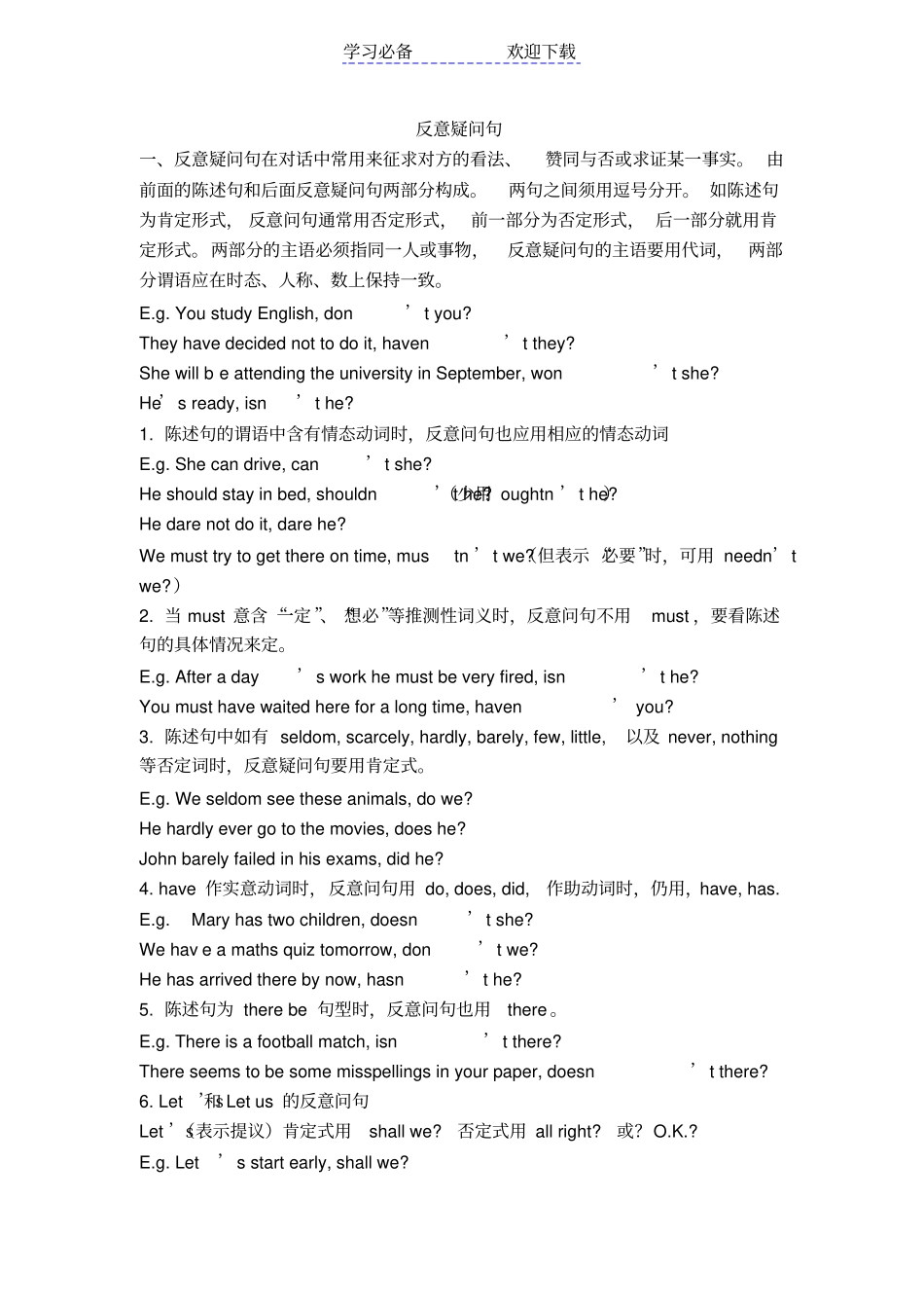 英语反意疑问句的讲解及练习_第1页