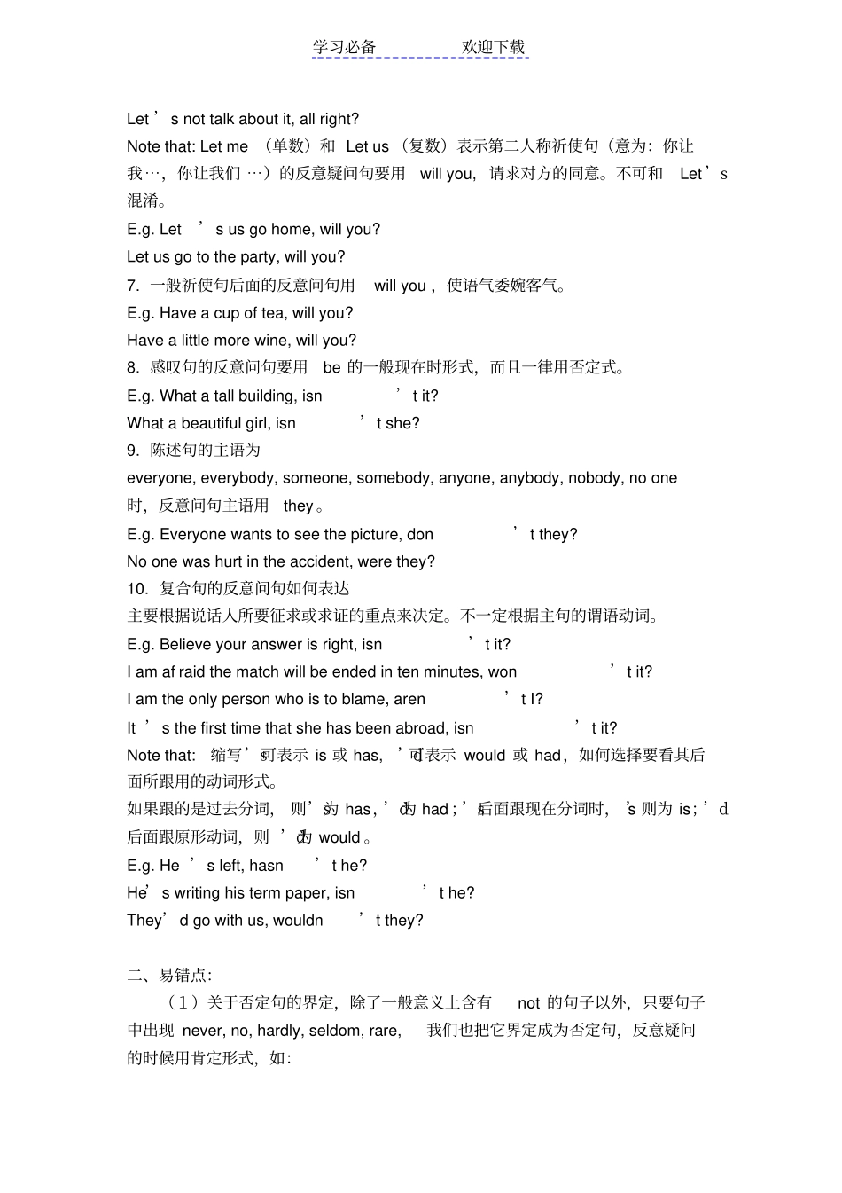 英语反意疑问句的讲解及练习_第2页