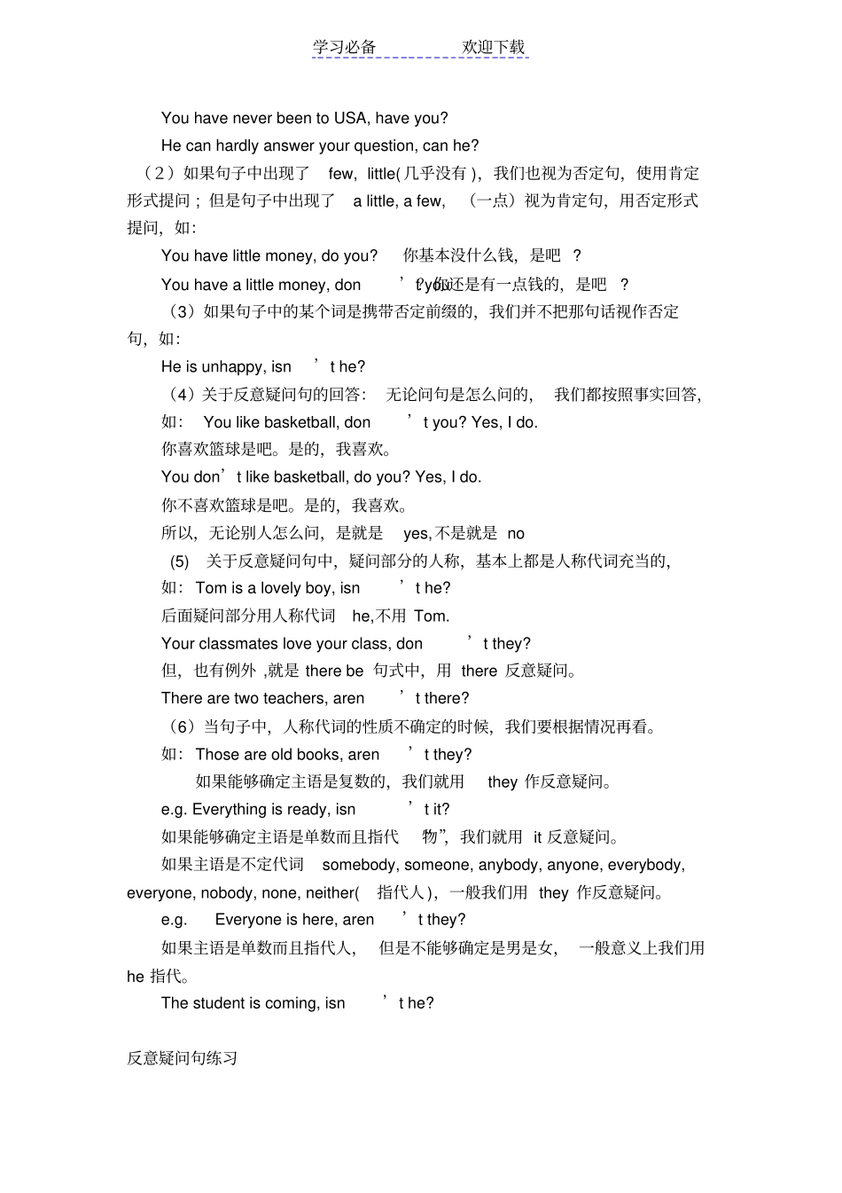 英语反意疑问句的讲解及练习_第3页