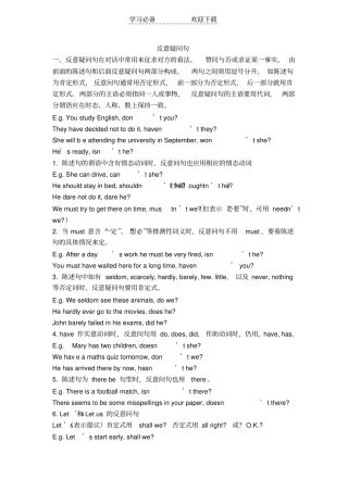 英语反意疑问句的讲解及练习