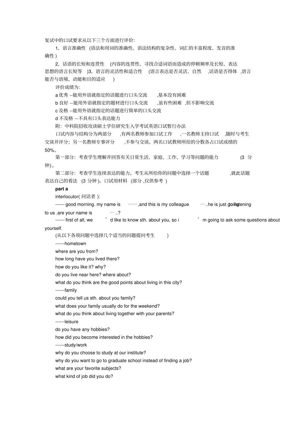 英语口语复试题目与回答_第1页