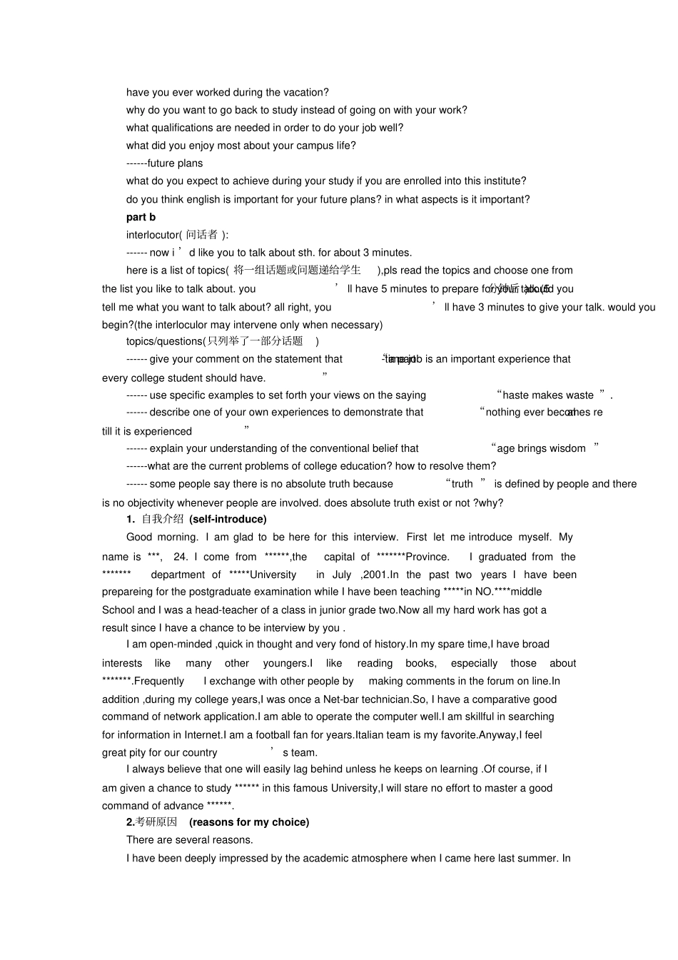 英语口语复试题目与回答_第2页