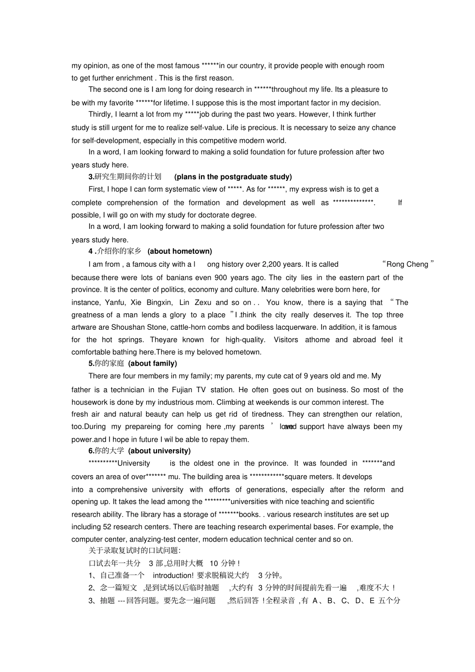 英语口语复试题目与回答_第3页