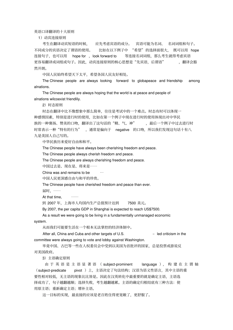 英语口译翻译的十大原则_第1页