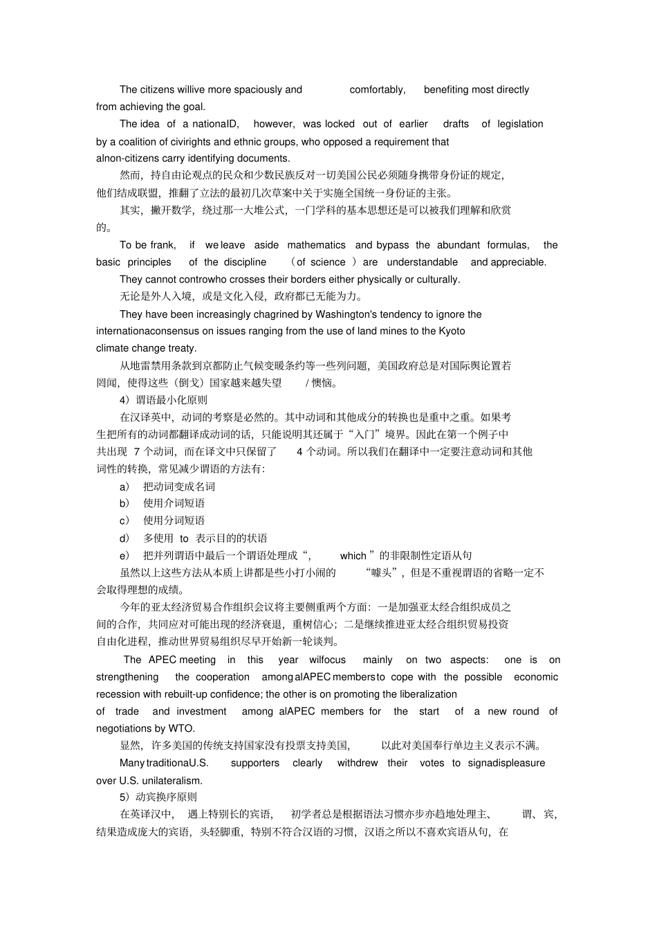 英语口译翻译的十大原则_第2页