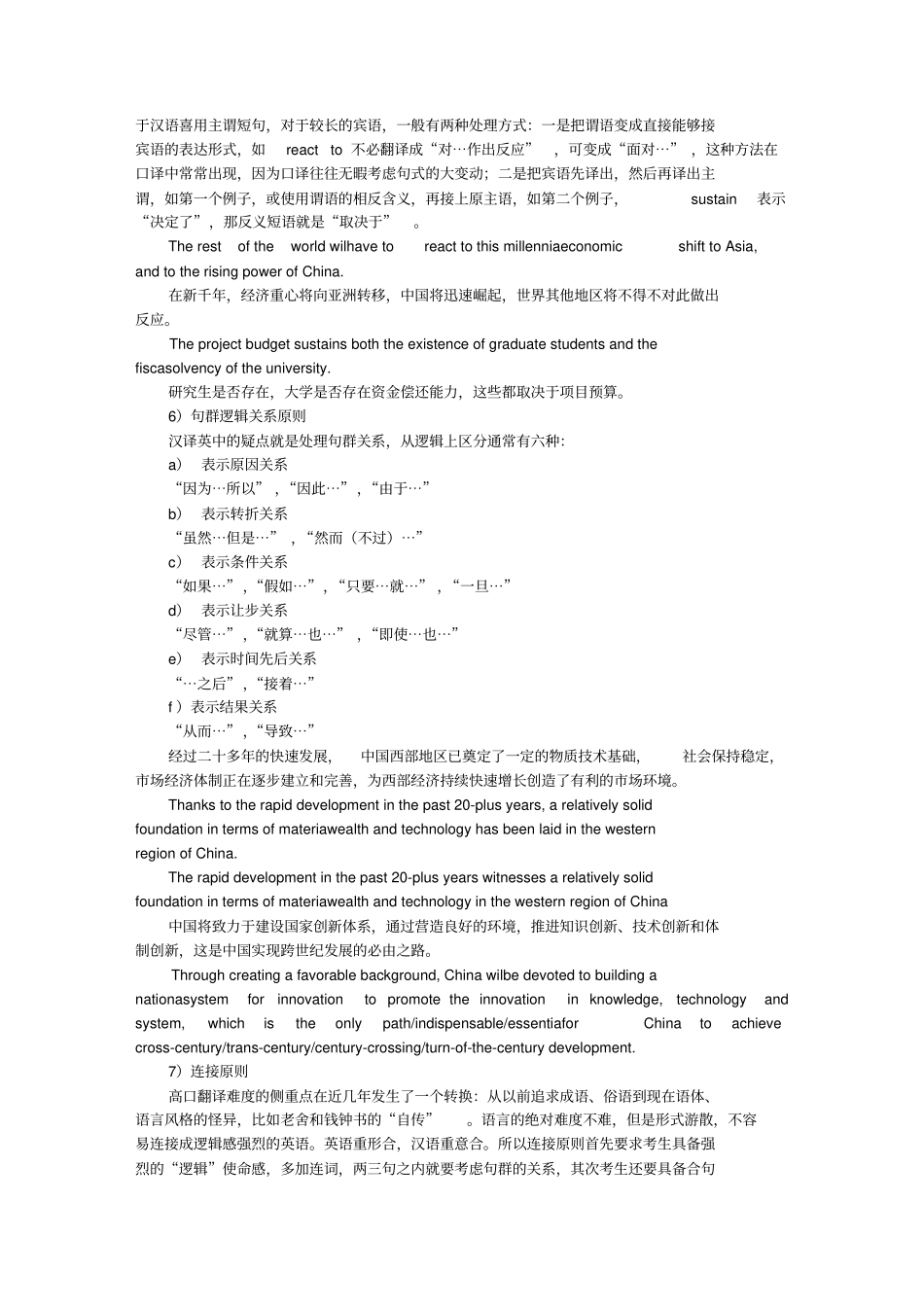 英语口译翻译的十大原则_第3页