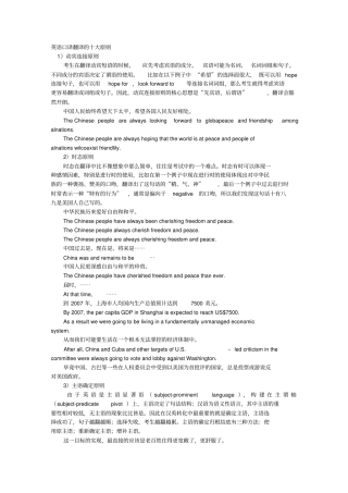 英语口译翻译的十大原则