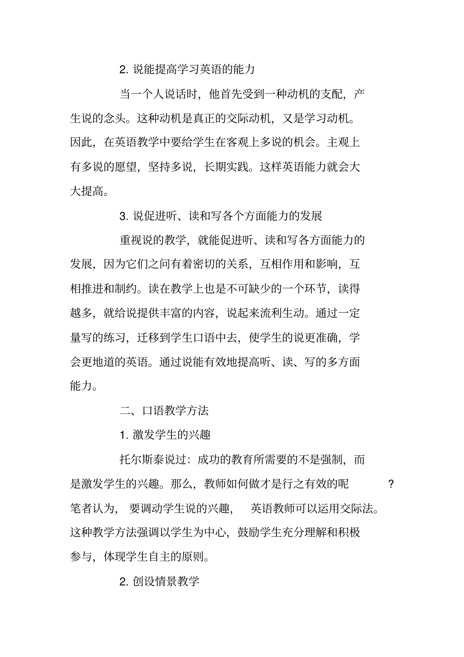 英语口语教学计划_第2页