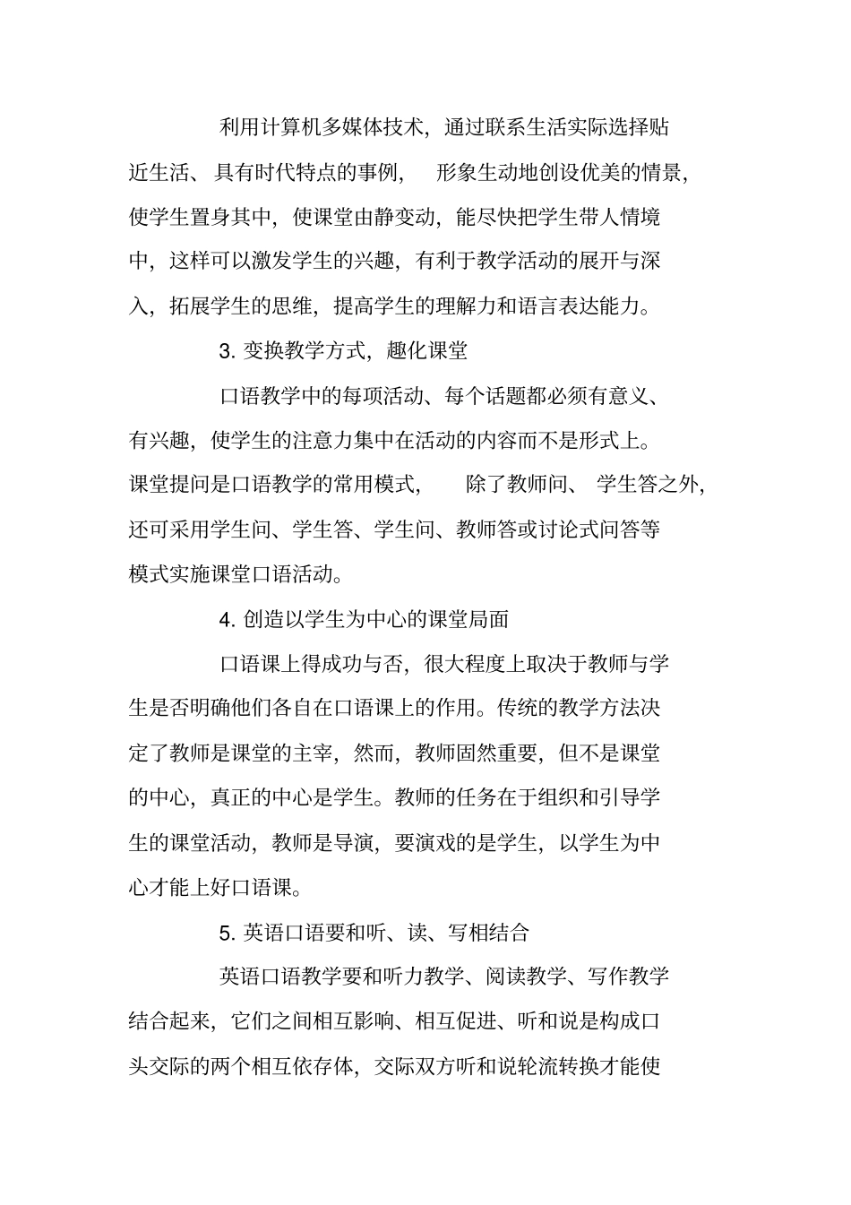 英语口语教学计划_第3页