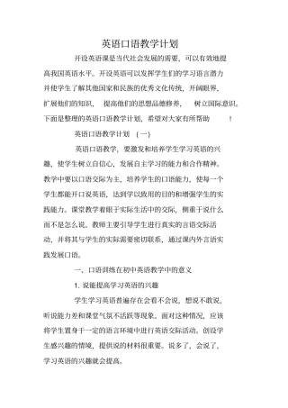英语口语教学计划