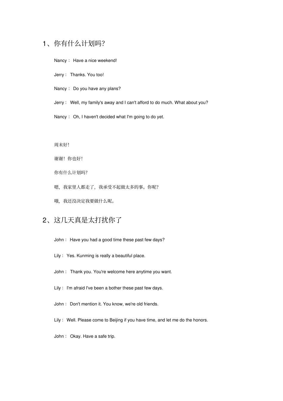 英语口语常用21个场景对话可对照汉语翻译_第2页