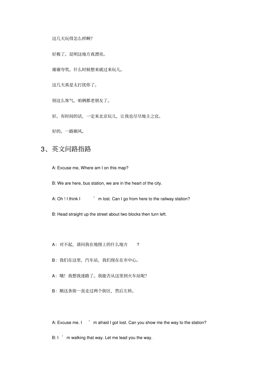 英语口语常用21个场景对话可对照汉语翻译_第3页