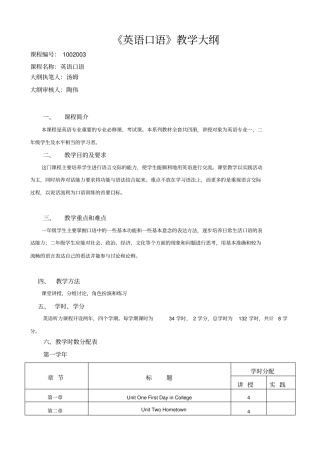 英语口语教学大纲