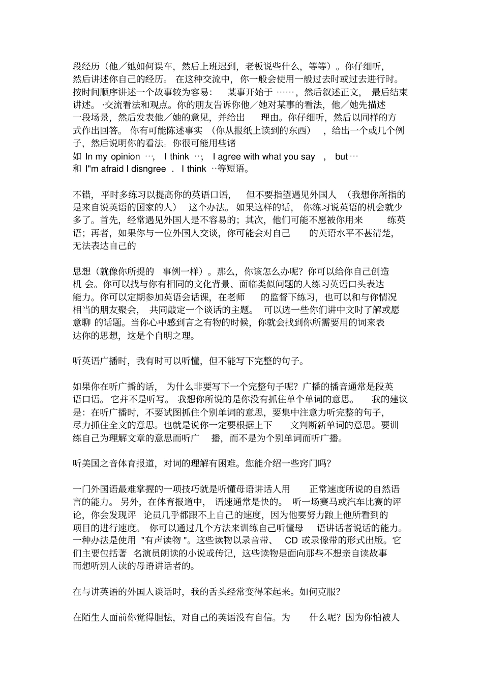 英语口语学习方法技巧_第2页