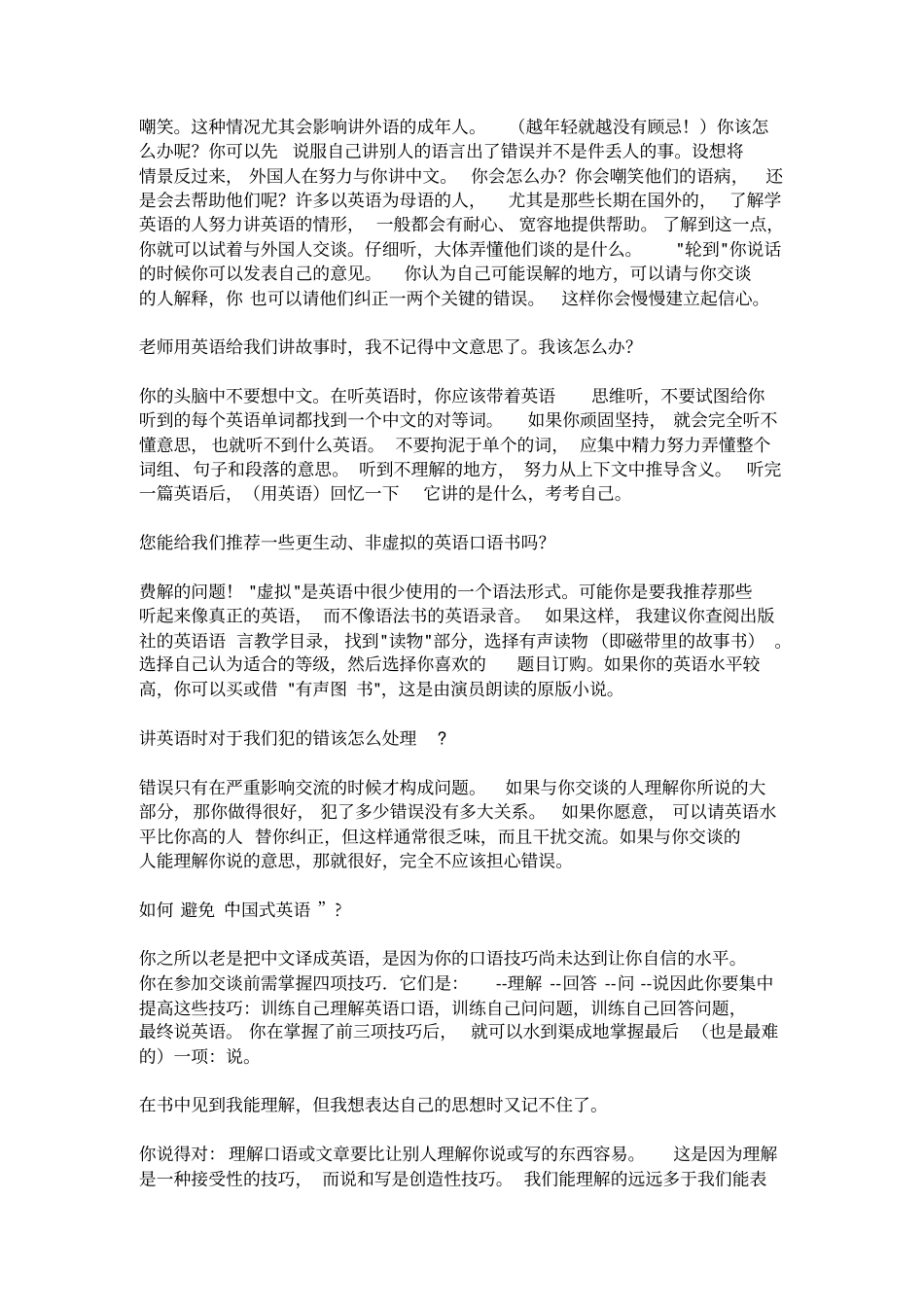 英语口语学习方法技巧_第3页