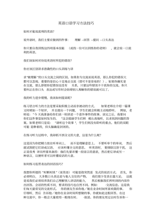 英语口语学习方法技巧