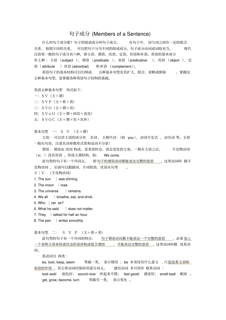 英语句子成分分析说明_第1页