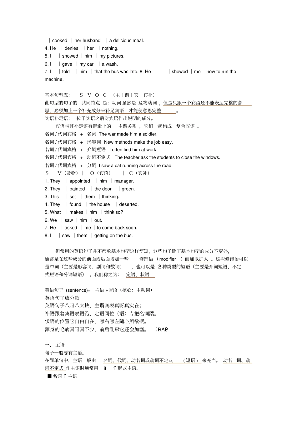 英语句子成分分析说明_第3页