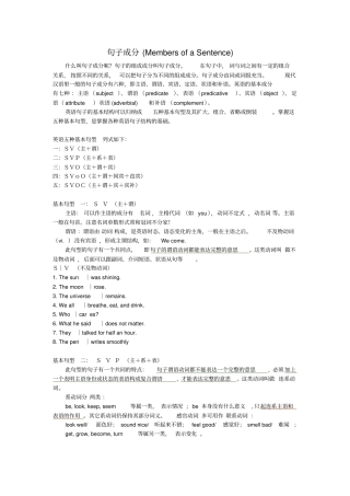 英语句子成分分析说明