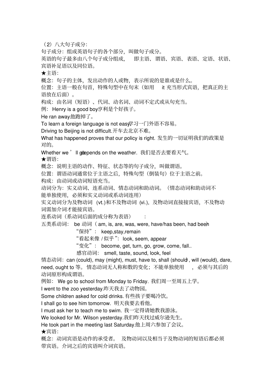 英语句子以主谓结构为基本的句法结构---句法结构之英语词性和句子成分_第2页