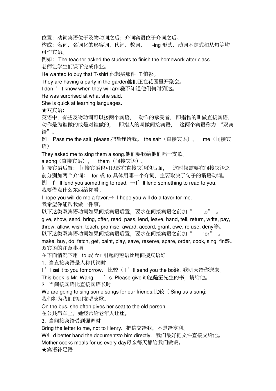 英语句子以主谓结构为基本的句法结构---句法结构之英语词性和句子成分_第3页