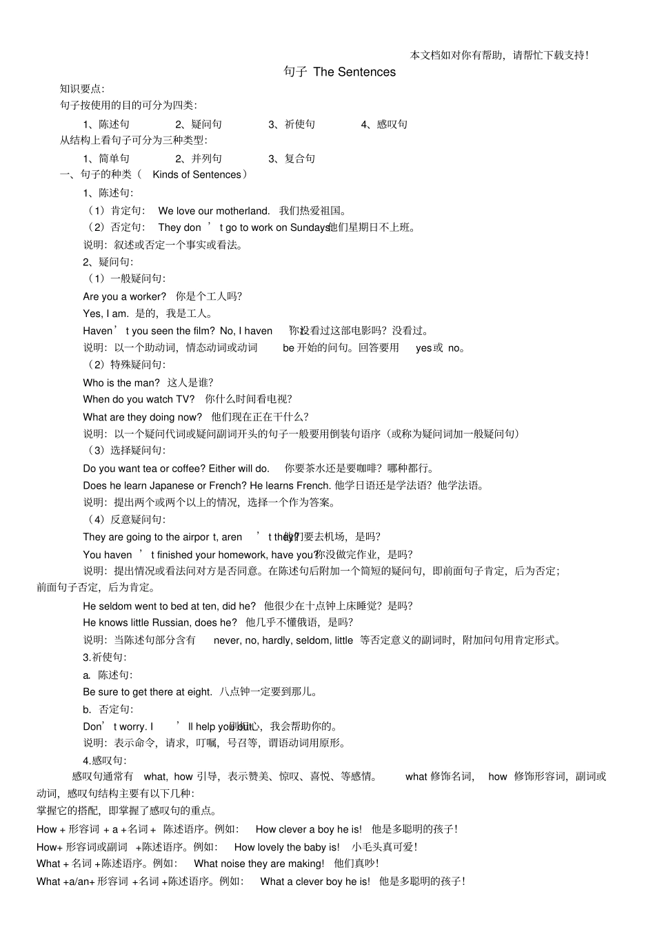英语句子分类讲解与专项练习_第1页