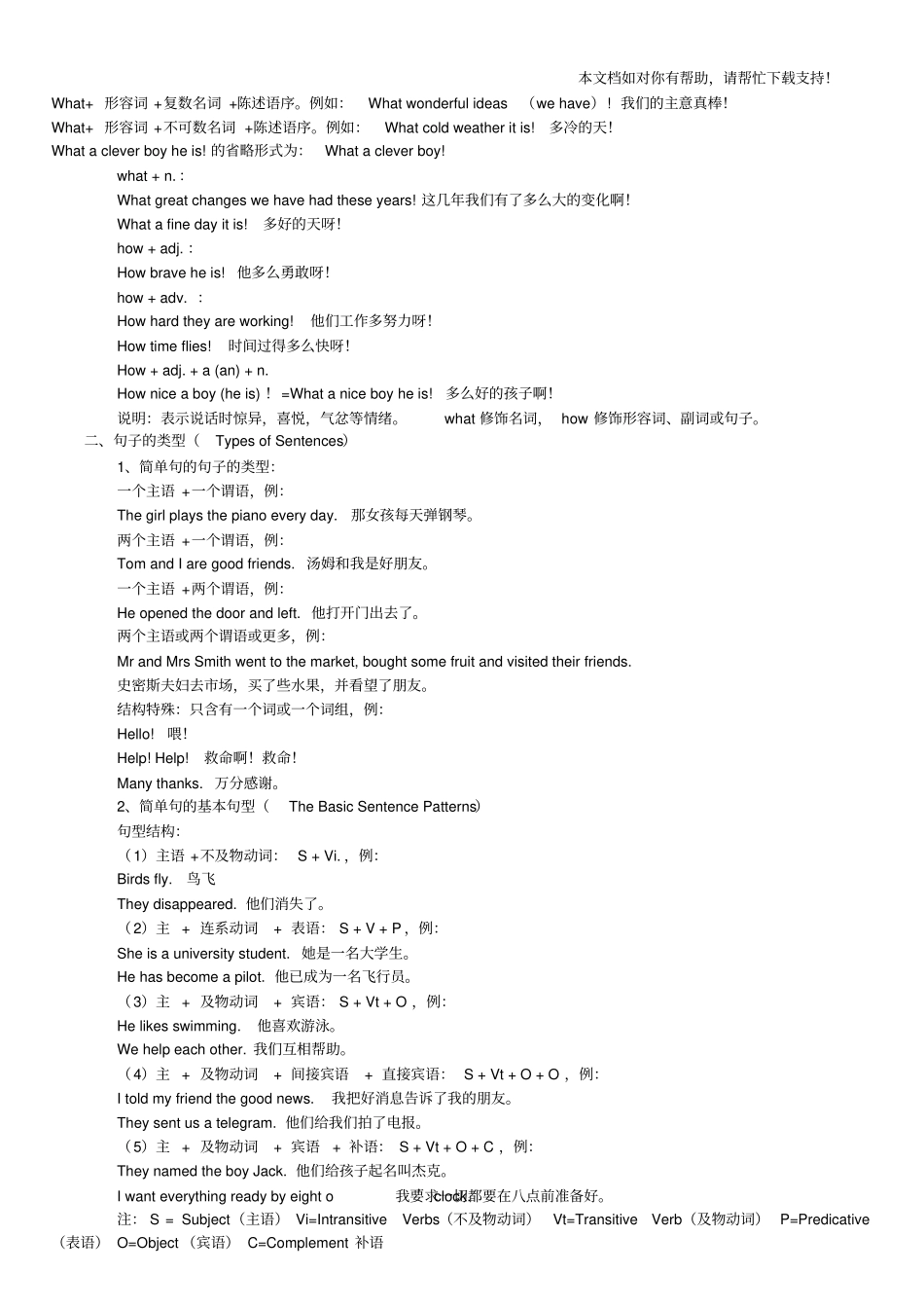 英语句子分类讲解与专项练习_第2页