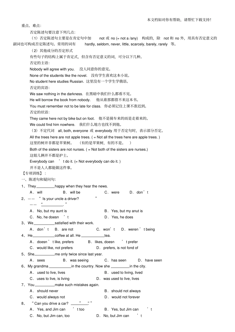 英语句子分类讲解与专项练习_第3页