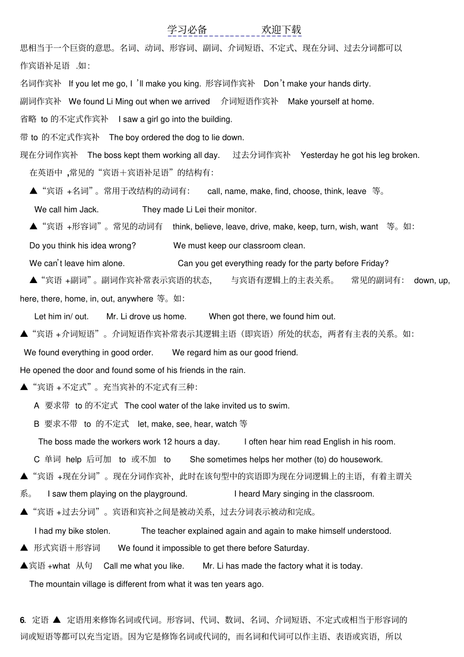 英语句子成分划分详解_第2页