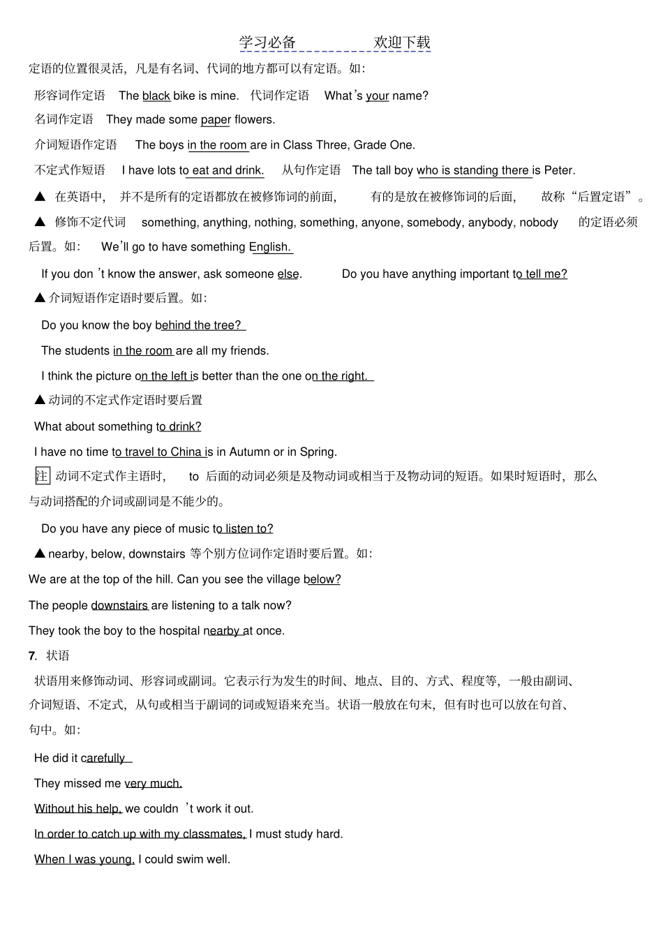 英语句子成分划分详解_第3页