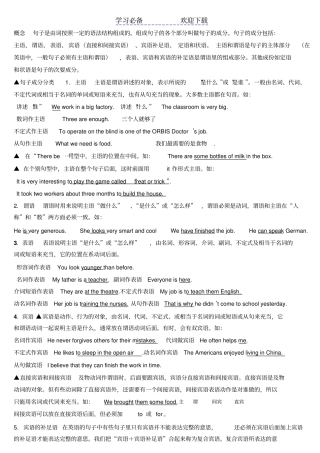 英语句子成分划分详解
